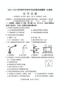 【化学试卷+答案】南平市2024-2025学年九年级上学期教学质量第一次抽测（期末）