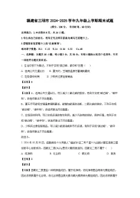 2024~2025学年福建省三明市九年级上学期期末化学试卷（解析版）