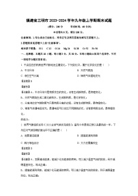 2023~2024学年福建省三明市九年级上学期期末化学试卷（解析版）