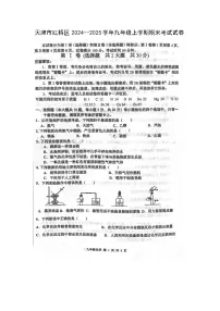 2024~2025学年天津市红桥区九年级上学期期末考试（扫描版）化学试卷