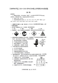 2024~2025学年天津市和平区九年级上学期期末考试（扫描版）化学试卷