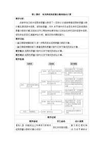 初中化学人教版（2024）九年级下册（2024）课题3 溶质的质量分数第2课时教学设计