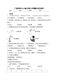 广西桂林市2025届九年级上学期期末化学试卷(含答案)