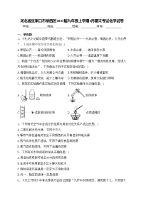 河北省张家口市桥西区2025届九年级上学期1月期末考试化学试卷(含答案)
