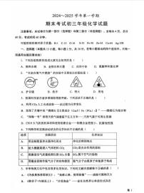 陕西省西安市西安交通大学附属中学2024-2025学年九年级上学期期末考试化学试卷