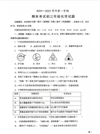陕西省西安市西安交通大学附属中学2024-2025学年九年级上学期期末考试化学试卷