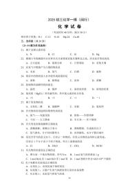 2024-2025学年上海市闵行区初三一模化学试卷含答案