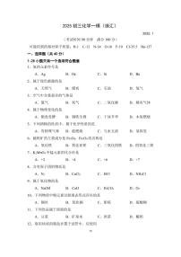 2024-2025学年上海市徐汇区初三一模化学试卷含答案