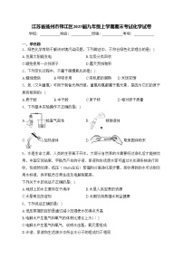 江苏省扬州市邗江区2025届九年级上学期期末考试化学试卷(含答案)