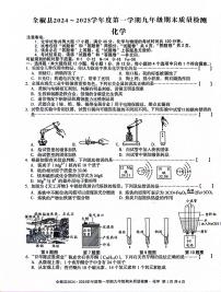 安徽省滁州市全椒县2024-2025学年九年级上学期1月期末考试化学试题