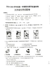 安徽省怀宁县2024-2025学年九年级上学期期末考试化学试卷
