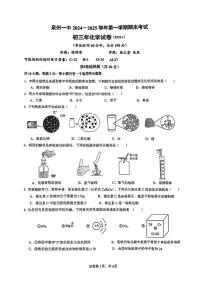 福建省泉州市第一中学2024-2025年九年级上期末考试化学试题