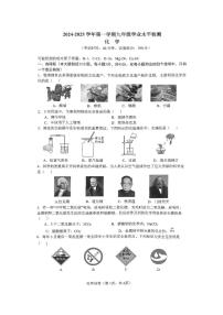 广东省肇庆市高要区2024-2025学年九年级上学期1月期末考试化学试题