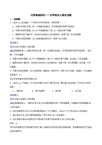 化学基础知识——化学相关人物及贡献--2025中考化学一轮复习基础知识专项练习