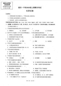 重庆市第一中学2024-2025学年九年级上学期期末考试化学试卷