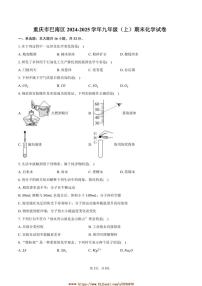 2024～2025学年重庆市巴南区九年级(上)期末化学试卷(含答案)