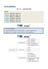 初中化学沪教版（2024）九年级上册（2024）第1节 认识化学科学导学案