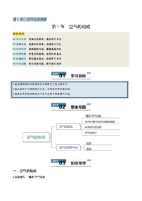 沪教版（2024）九年级上册（2024）第2章 空气与水资源第1节 空气的组成学案设计