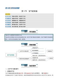 沪教版（2024）九年级上册（2024）第3节 氧气的制备导学案