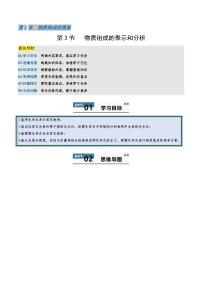 初中化学沪教版（2024）九年级上册（2024）第3章 物质构成的奥秘第3节 物质组成的表示和分析导学案及答案