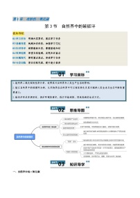 初中化学沪教版（2024）九年级上册（2024）第3节 自然界中的碳循环学案