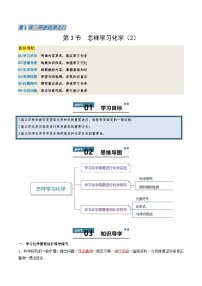 初中化学沪教版（2024）九年级上册（2024）第1章 开启化学之门第3节 怎样学习化学学案设计