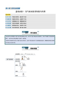 化学九年级上册（2024）第2章 空气与水资源基础实验1 氧气的实验室制取与性质导学案