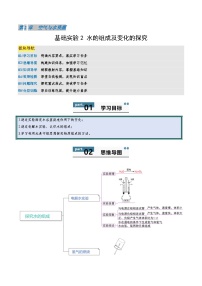 化学九年级上册（2024）基础实验2 水的组成及变化的探究学案