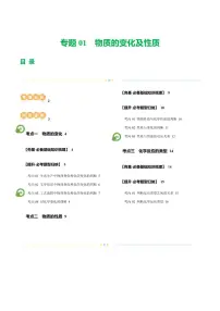 专题01 物质的变化及性质（讲义）（含答案） 2024年中考化学一轮复习讲练测（全国通用）