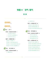 专题03 空气 氧气（讲义）（含答案） 2024年中考化学一轮复习讲练测（全国通用）