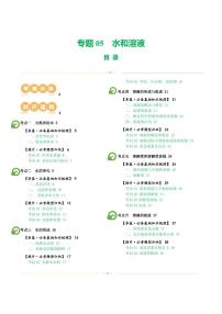 专题05 水和溶液（讲义）（含答案） 2024年中考化学一轮复习讲练测（全国通用）