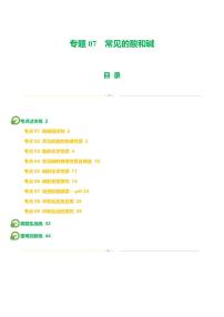 专题07 常见的酸和碱（练习）-2024年中考化学一轮复习讲练测（全国通用）（含答案）