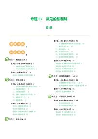 专题07 常见的酸和碱（讲义）-2024年中考化学一轮复习讲练测（全国通用）（含答案）