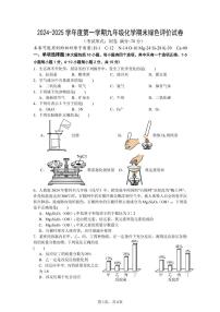 江西省上饶市广信区2024-2025学年九年级上学期1月期末化学试题
