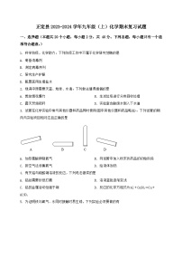 河北省石家庄市正定县2023-2024学年九年级（上）化学期末复习试题（含解析）