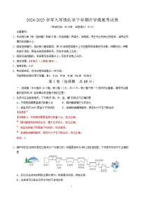 九年级化学开学摸底考（深圳专用，人教版2024第1~8单元）-2024-2025学年初中下学期开学摸底考试卷.zip