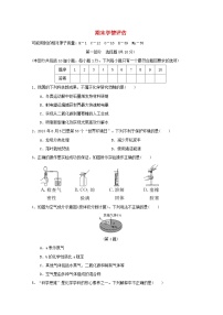 辽宁省2024九年级化学上学期期末学情评估试卷（附答案人教版）