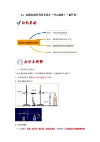 初中化学人教版（2024）九年级下册第八单元  金属和金属材料课题 3 金属资源的利用和保护课后作业题