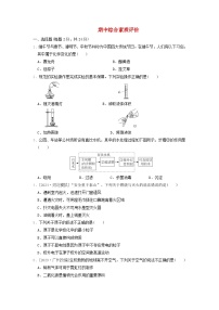 2024九年级化学上学期期中综合素质评价试卷（附答案科学版）