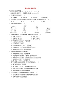 2024九年级化学上学期期中综合素质评价试卷（附答案沪教版）