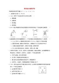 2024九年级化学上学期期末综合素质评价试卷（附答案鲁教版）