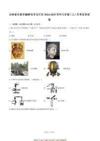 2024～2025学年吉林省长春市榆树市市北片区九年级(上)月考化学试卷(含答案)