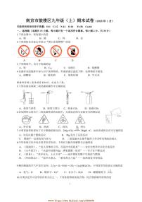 2024～2025学年江苏省南京市鼓楼区九年级(上)期末化学试卷(含答案)