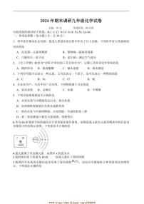 2024～2025学年江苏省扬州市高邮市九年级上1月期末考试化学试卷(含答案)