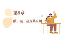 初中化学沪教版（2024）九年级下册（2024）第4节 几种重要的盐多媒体教学课件ppt