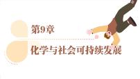 沪教版（2024）九年级下册（2024）第4节 环境污染的防治评课课件ppt