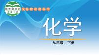 初中化学鲁教版（2024）九年级下册（2024）第一节 海洋化学资源备课ppt课件