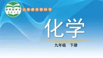 初中化学鲁教版（2024）九年级下册（2024）第一节 海洋化学资源备课ppt课件