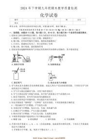 2024～2025学年湖南省张家界市桑植县九年级上1月期末化学试卷(含答案)