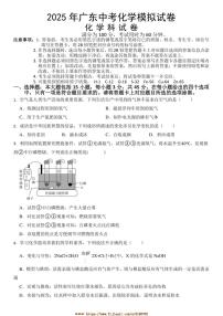 2025年广东中考化学模拟试卷(含答案)